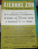 Διεθνής Ζωή Τεύχος 108 Μάρτιος 1963