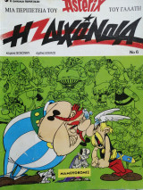 Η διχόνοια
