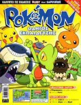 Pokemon Οδηγός Εκπαίδευσης - Καλύπτει τις εκδόσεις Ruby και Sapphire