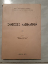 Σημειωσεις μαθηματικων ΙΙ [αδαμ μπουνας ,1975]
