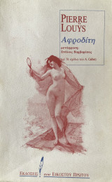 Αφροδίτη