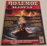 Πόλεμος και Ιστορία Τεύχος 53