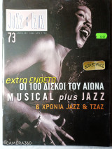 Jazz & τζαζ τεύχος 73 οι 100 δίσκοι του αιώνα