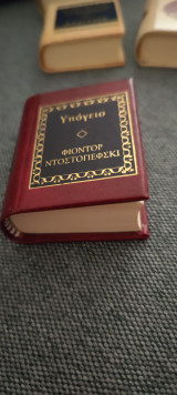 Υπόγειο