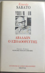 Αββαδών ο εξολοθρευτής