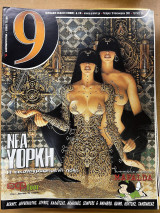 Περιοδικό 9 τεύχος 30