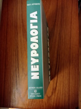 Νευρολογία