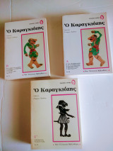 Ο Καραγκιοζης