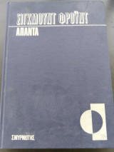 Απαντα