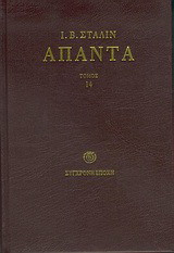 Άπαντα: Ιούλης 1934 - Απρίλης 1941