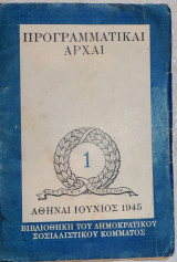 Προγραμματικαί αρχαί 1945 δημοκρατικου σοσιαλιστικου κομματος