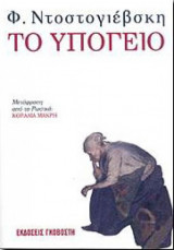 Το Υπογειο
