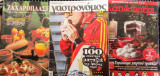 Διάφορα περιοδικά μαγειρικής