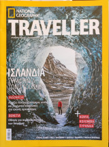 National Geographic Traveller Δεκέμβριος 2021