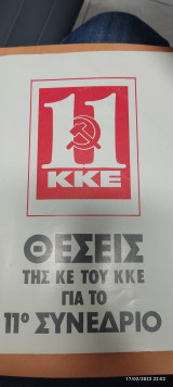 Θέσεις της ΚΕ του ΚΚΕ για το 11ο Συνέδριο