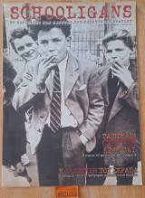 Schooligans Τεύχος 1