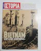 Βήμα Ιστορία #3