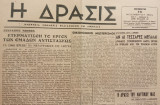 Η Δράσις, αρ. 68, Πέμπτη 16 Νοεμβρίου 1944. Δισέλιδη.