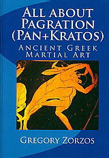 Παγκράτιον: Παν + κράτος: Η μαχητική αρχαιοελληνική τέχνη στις σύγχρονες Ειδικές Δυνάμεις και στην Αντιτρομοκρατική