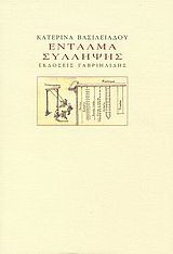 Ένταλμα σύλληψης