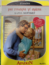 Μία ευκαιρία για αγάπη