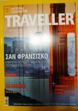 National geographic traveller Απρίλιος 2022 τεύχος 6