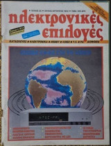 Ηλεκτρονικές Επιλογές Νο 20