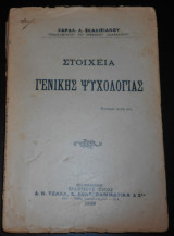 Στοιχεία Γενικής Ψυχολογίας, Αθήνα 1926