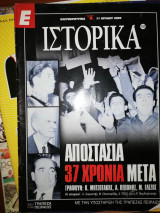 Ε Ιστορικά τεύχος 142