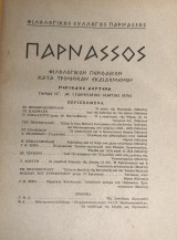Παρνασσός