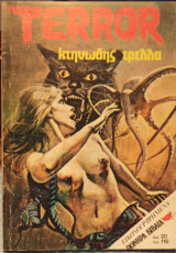 Terror #14 Κτηνώδης τρέλα