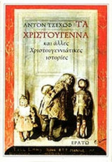 ΤΑ ΧΡΙΣΤΟΥΓΕΝΝΑ