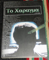 Το χάραγμα A. W. Pink 1999