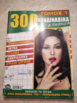 Σκανδιναβικά τόμος 1