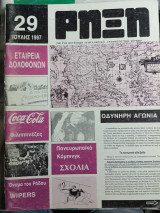 Ρήξη τεύχος 29