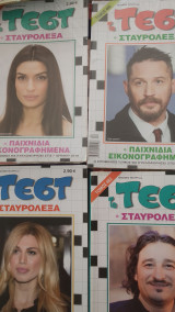 Σταυρολεξο τεστ τόμοι