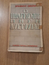 Ο πολιτισμός πηγή δυστυχίας
