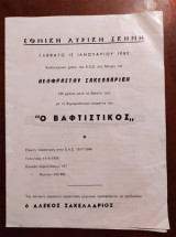 Ο βαφτιστικος.Εθνικη λυρικη σκηνη