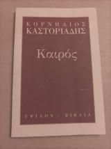 Καιρός