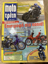Moto τρίτη τεύχος 9