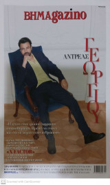 Περιοδικό - Βημαgazino Τεύχη 239 ISSN 9772623493002