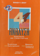 Ανάλυση 4ης δέσμης