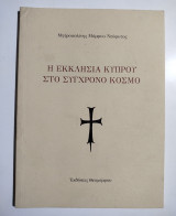 Η Εκκλησία Κύπρου στο σύγχρονο κόσμο