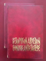 Ιστορικόν Αρχείον Εθνικής Αντιστάσεως (2 τόμοι)