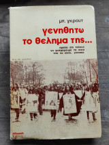 Γενηθήτω το θέλημα της