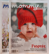 Περιοδικό: mommy and daddy - 2 Τεύχη 2021 & 2022