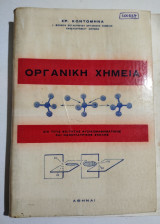 Οργανική χημεία