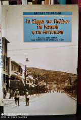 Τα Σέρρας του Πολέμου, της Κατοχής και της Αντίστασης