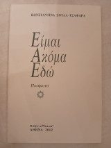 Είμαι ακόμα εδώ