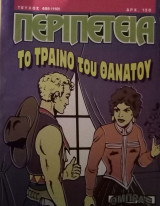 Περιπέτεια, τεύχος 489 (110)